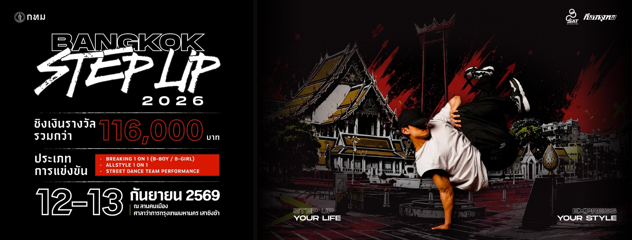 Bangkok Step Up 2026